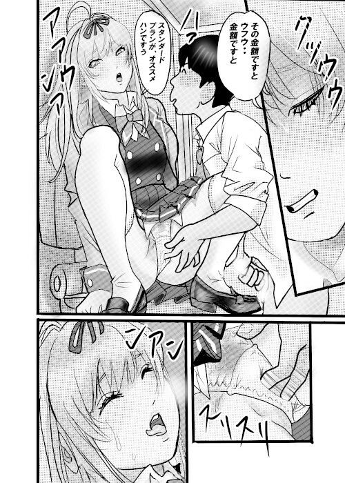 盗撮からのう投資案件3 画像6