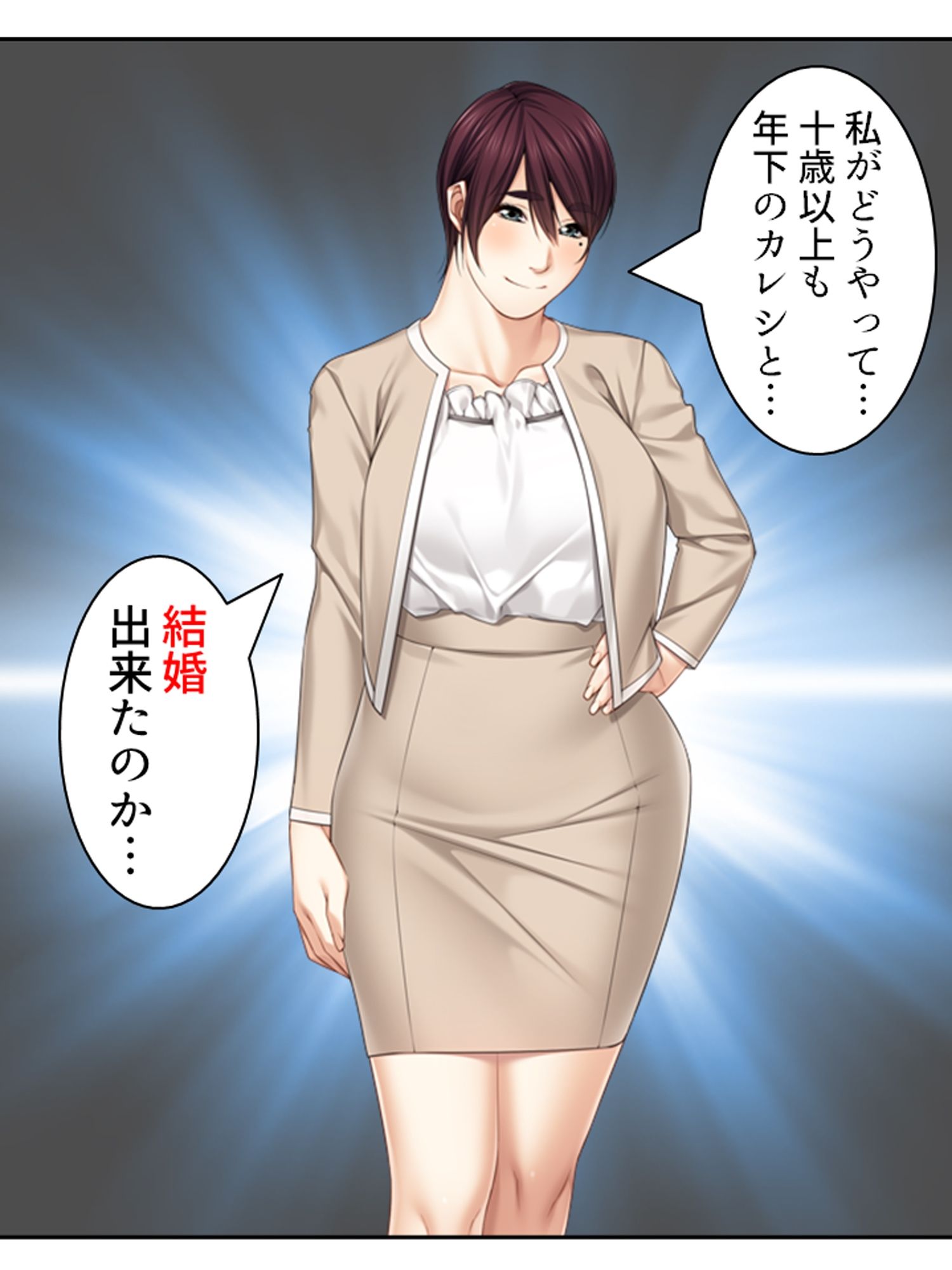彼氏と結婚するために10人兄弟のセフレになってた件 ＜総集編＞ 画像1