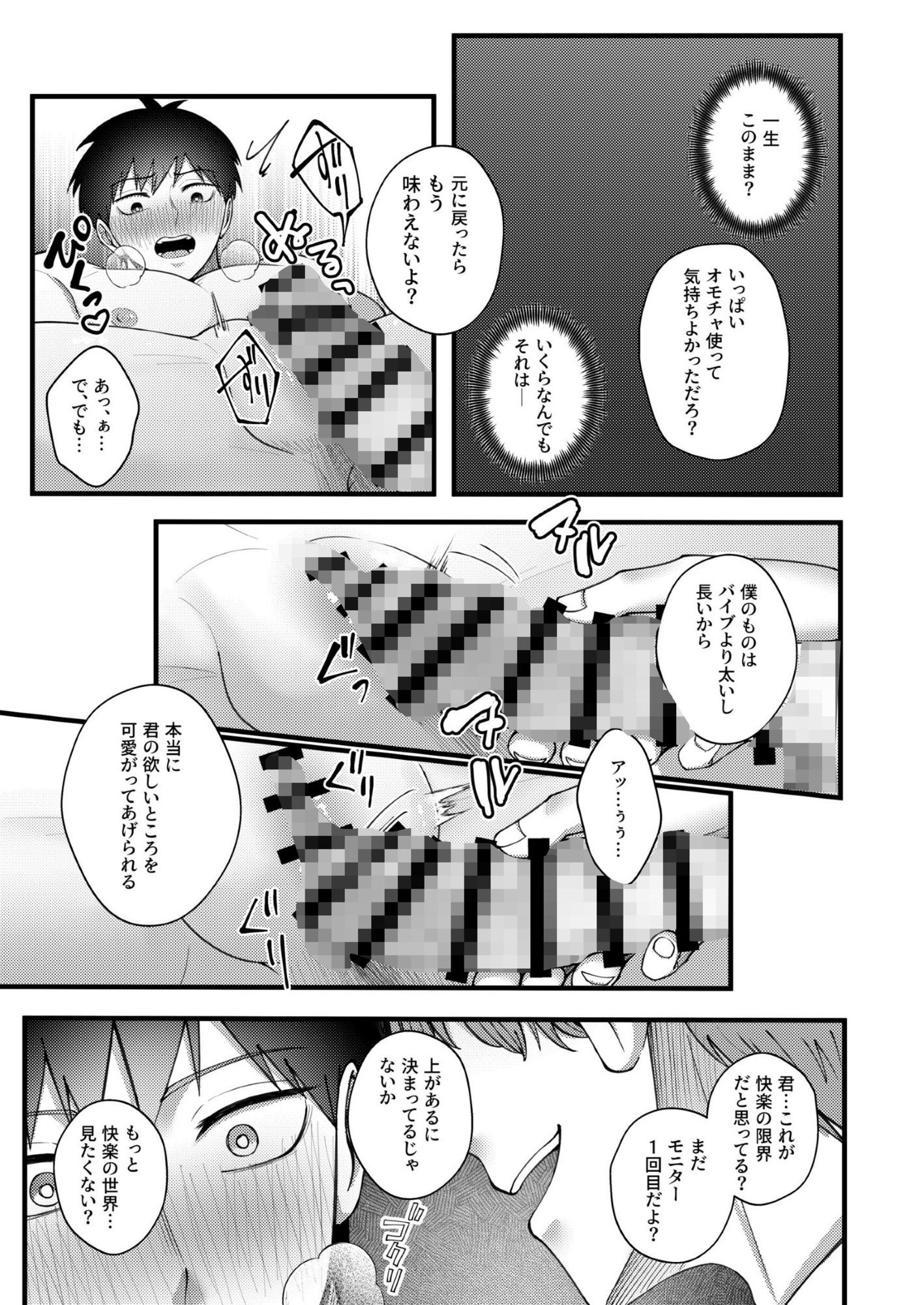 高額バイトでカントボーイ化-オモチャで連続アクメの快感業務です- サンプル画像