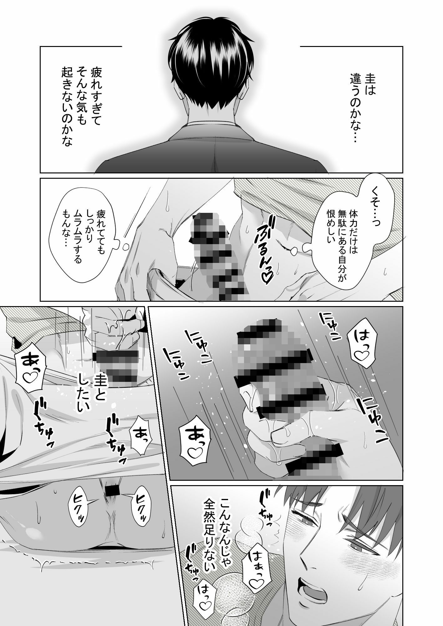 むちむち消防士を嫁にしたい2-我慢できない同棲編- サンプル画像