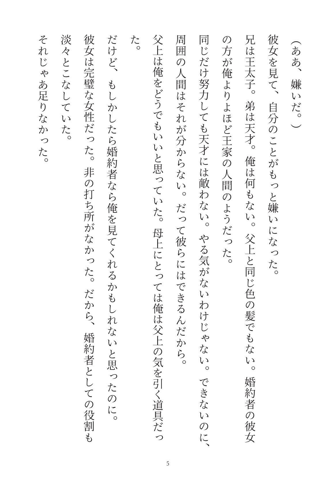 婚約破棄したらヤンデレ弟に囲われることになった話 画像1