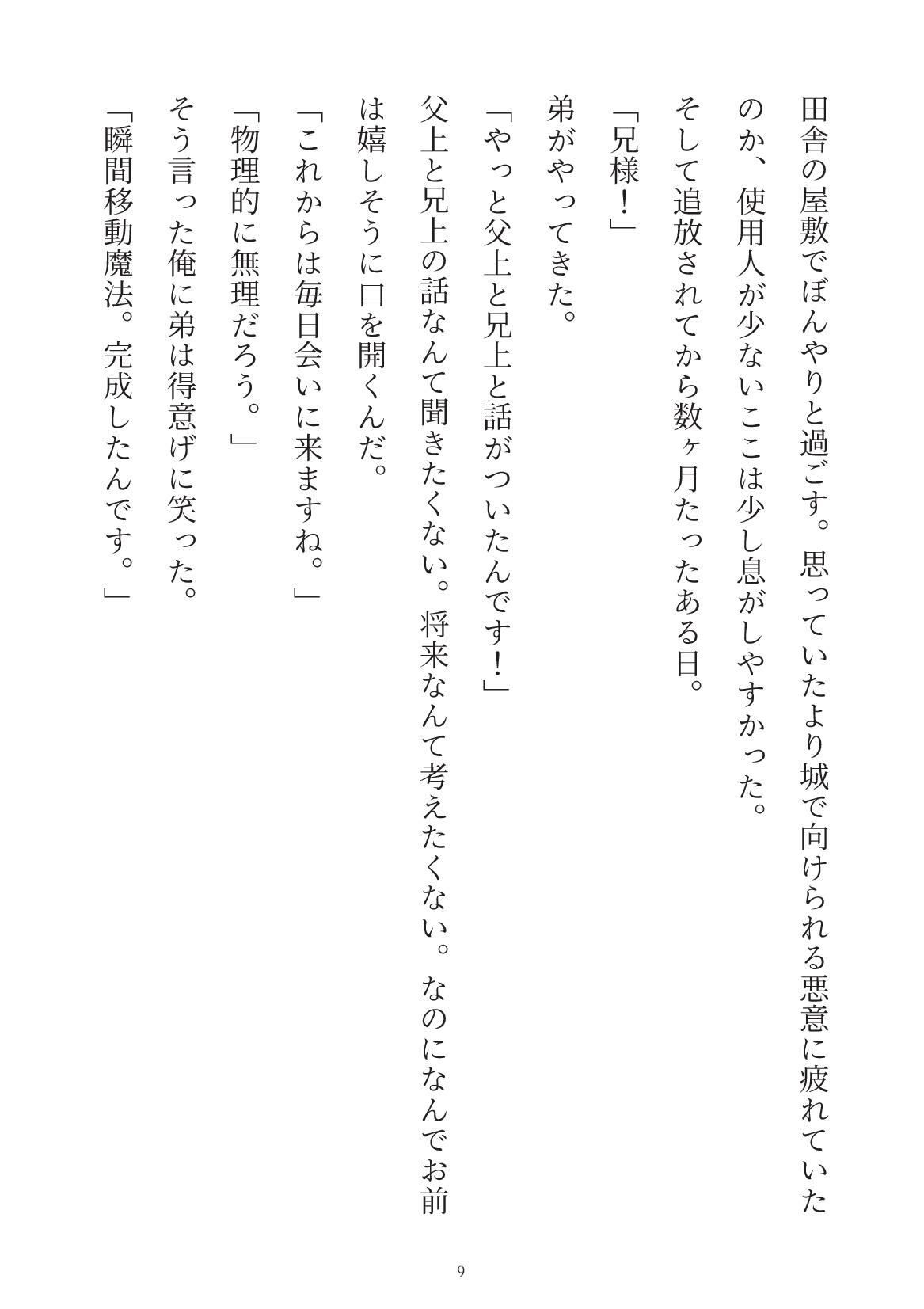 婚約破棄したらヤンデレ弟に囲われることになった話 画像2