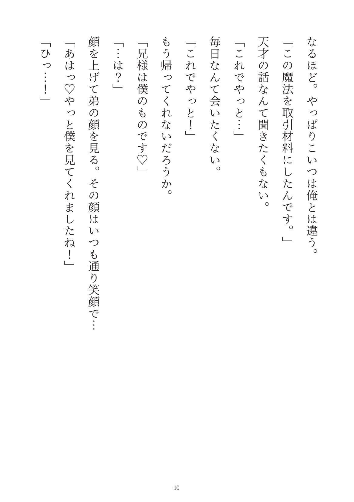 婚約破棄したらヤンデレ弟に囲われることになった話 画像3