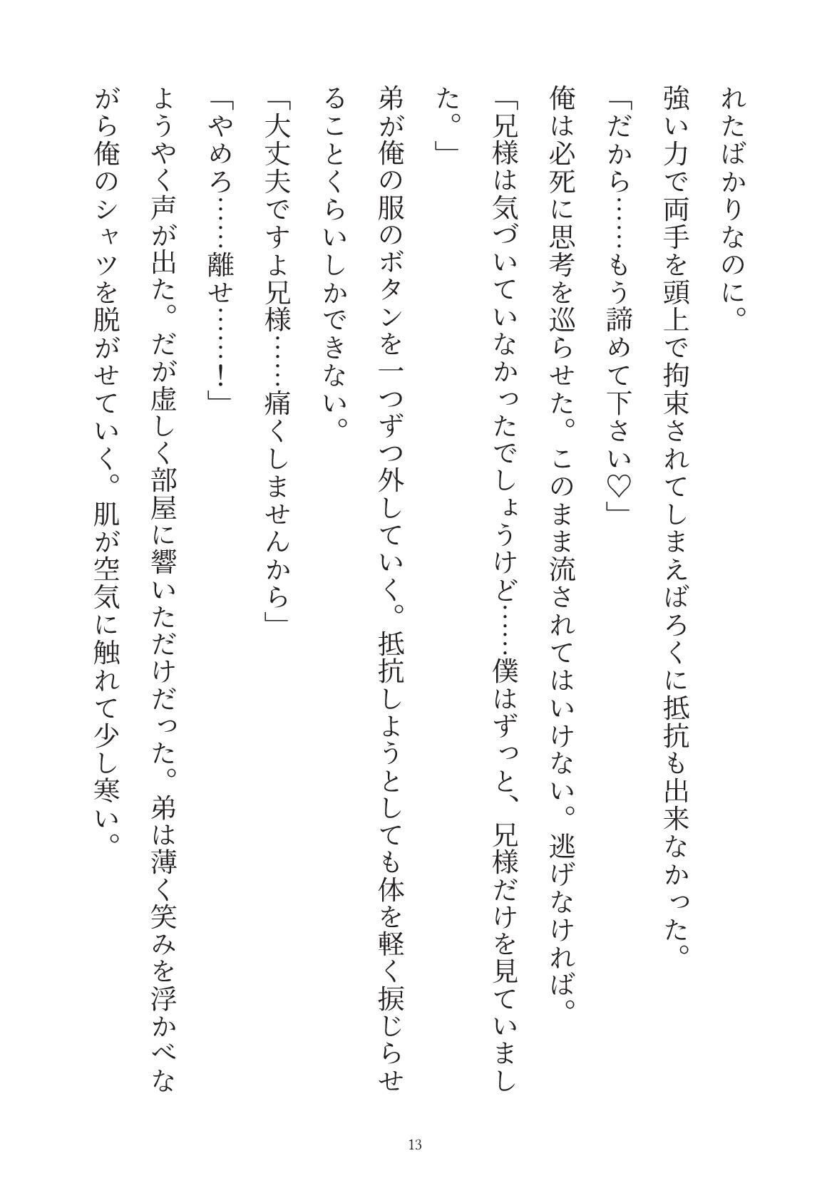 婚約破棄したらヤンデレ弟に囲われることになった話 画像4