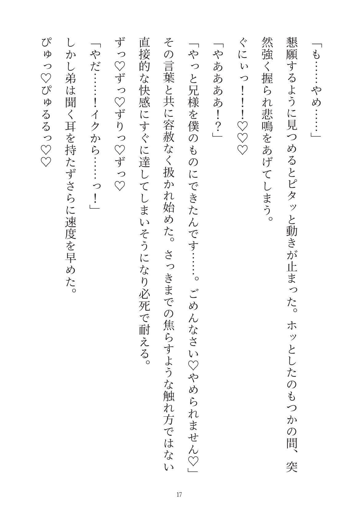婚約破棄したらヤンデレ弟に囲われることになった話 画像5