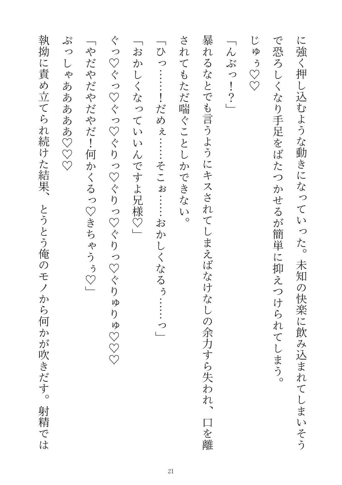 婚約破棄したらヤンデレ弟に囲われることになった話 画像6