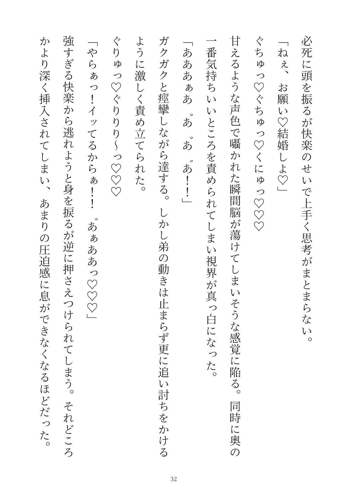婚約破棄したらヤンデレ弟に囲われることになった話 画像8