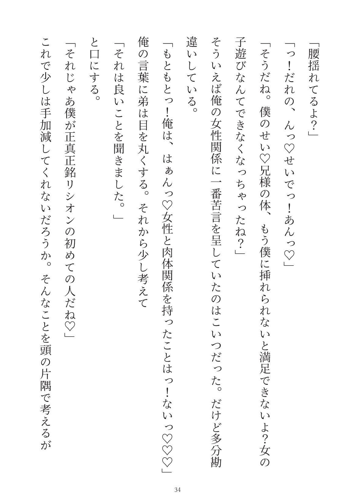 婚約破棄したらヤンデレ弟に囲われることになった話 画像10