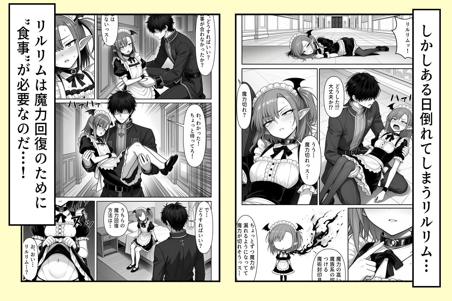 貧相な奴●サキュバスの’ご飯’をお世話します 画像4