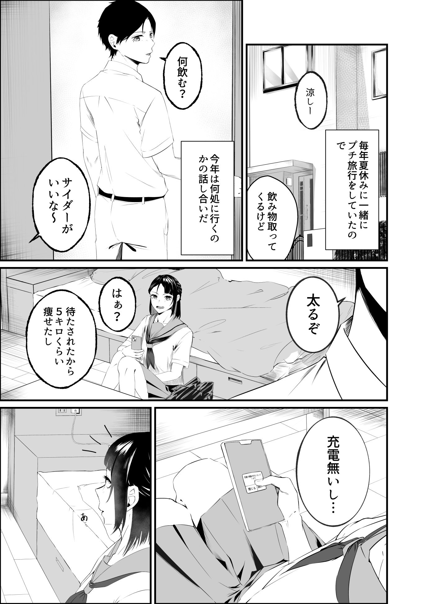 夏休みの計画 画像2