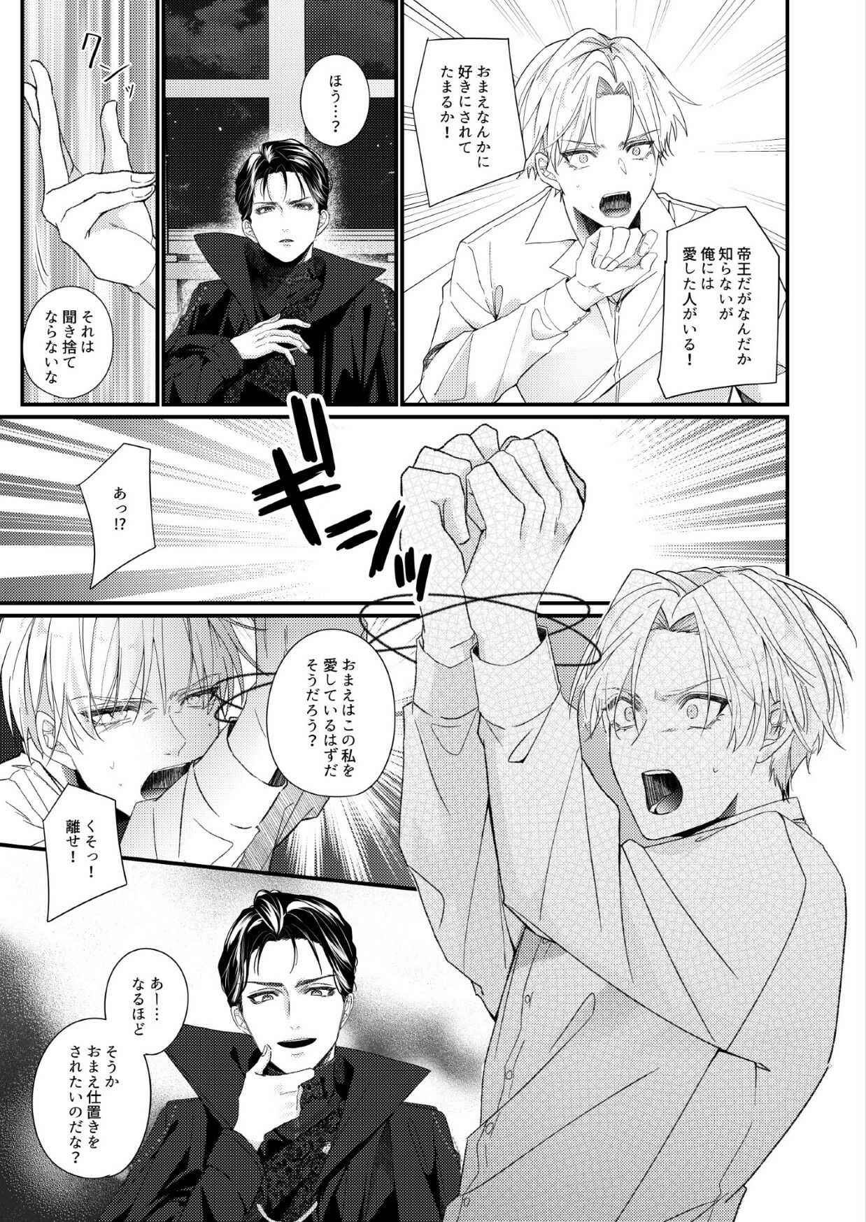 BLゲーム（受）転生-鬼畜帝王から逃げられない- サンプル画像