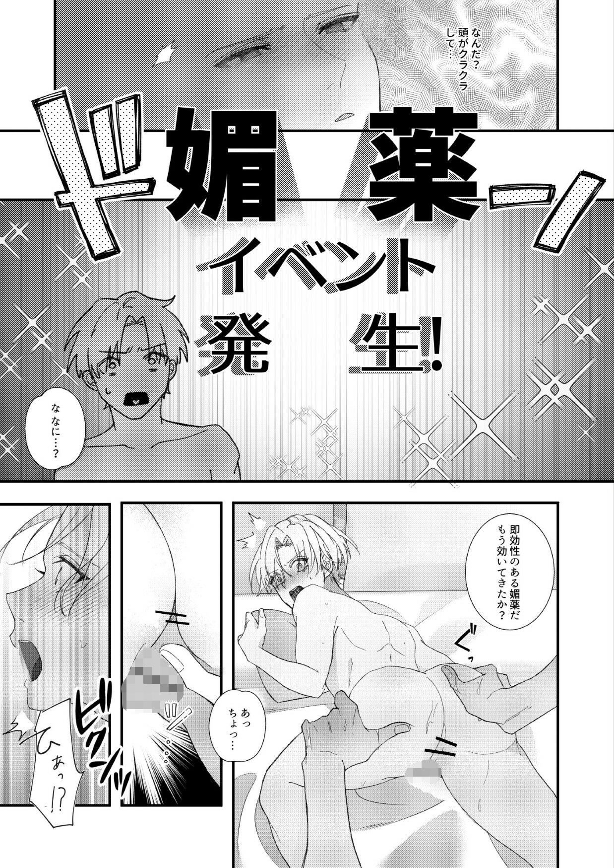 BLゲーム（受）転生-鬼畜帝王から逃げられない- サンプル画像