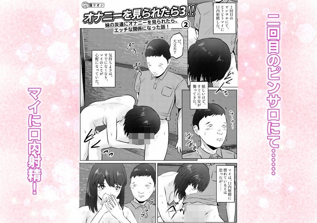 オナニーを見られたら3！ 妹の友達にオナニーを見られたら、エッチな関係になった話！  2話（全4話） 画像1
