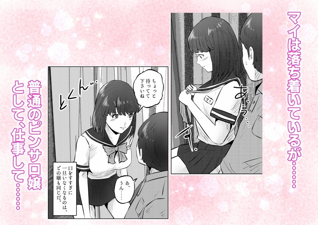 オナニーを見られたら3！ 妹の友達にオナニーを見られたら、エッチな関係になった話！  2話（全4話） 画像2