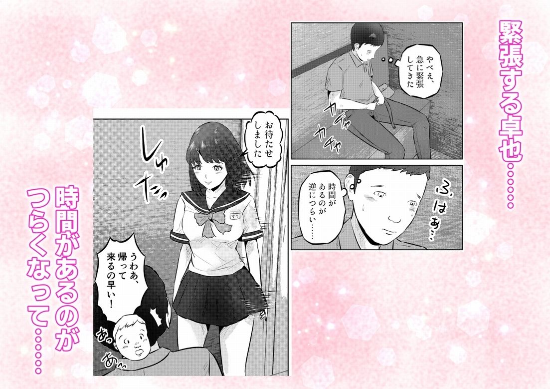 オナニーを見られたら3！ 妹の友達にオナニーを見られたら、エッチな関係になった話！  2話（全4話） 画像3