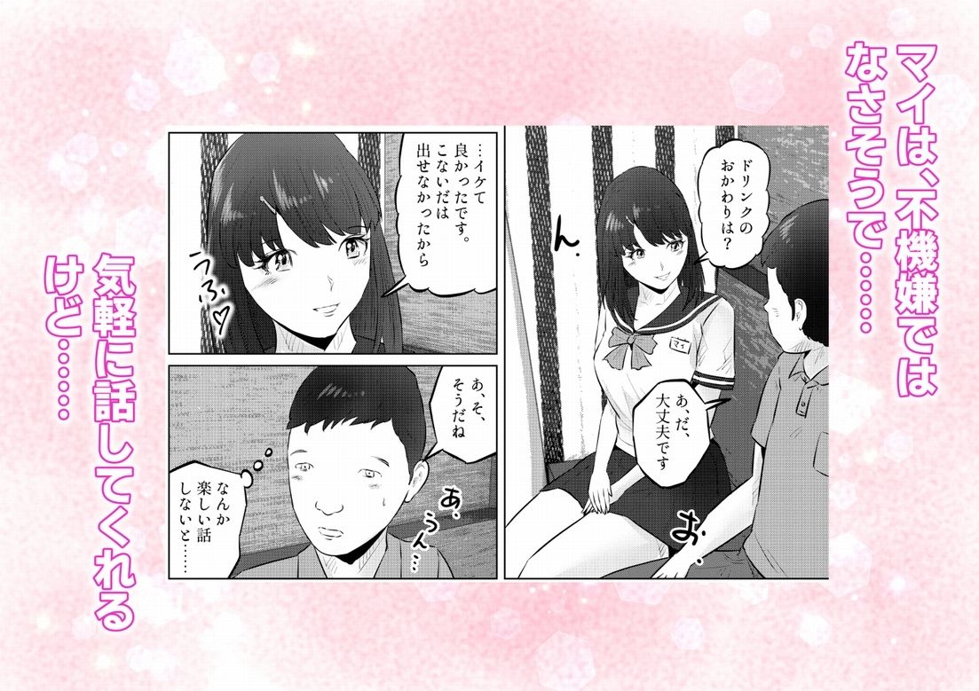 オナニーを見られたら3！ 妹の友達にオナニーを見られたら、エッチな関係になった話！  2話（全4話） 画像4