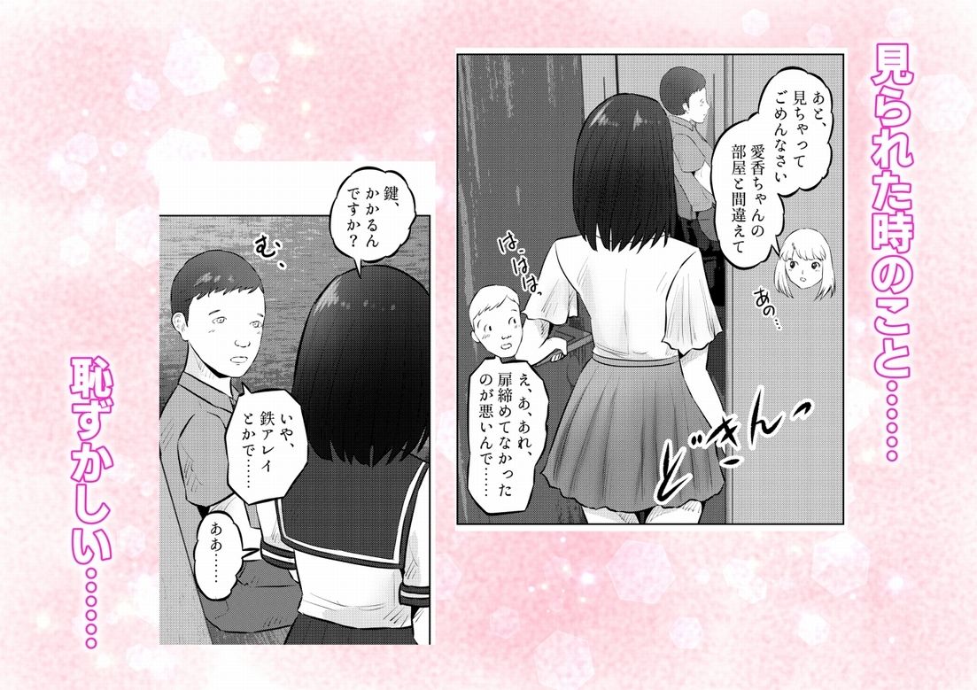 オナニーを見られたら3！ 妹の友達にオナニーを見られたら、エッチな関係になった話！  2話（全4話） 画像5
