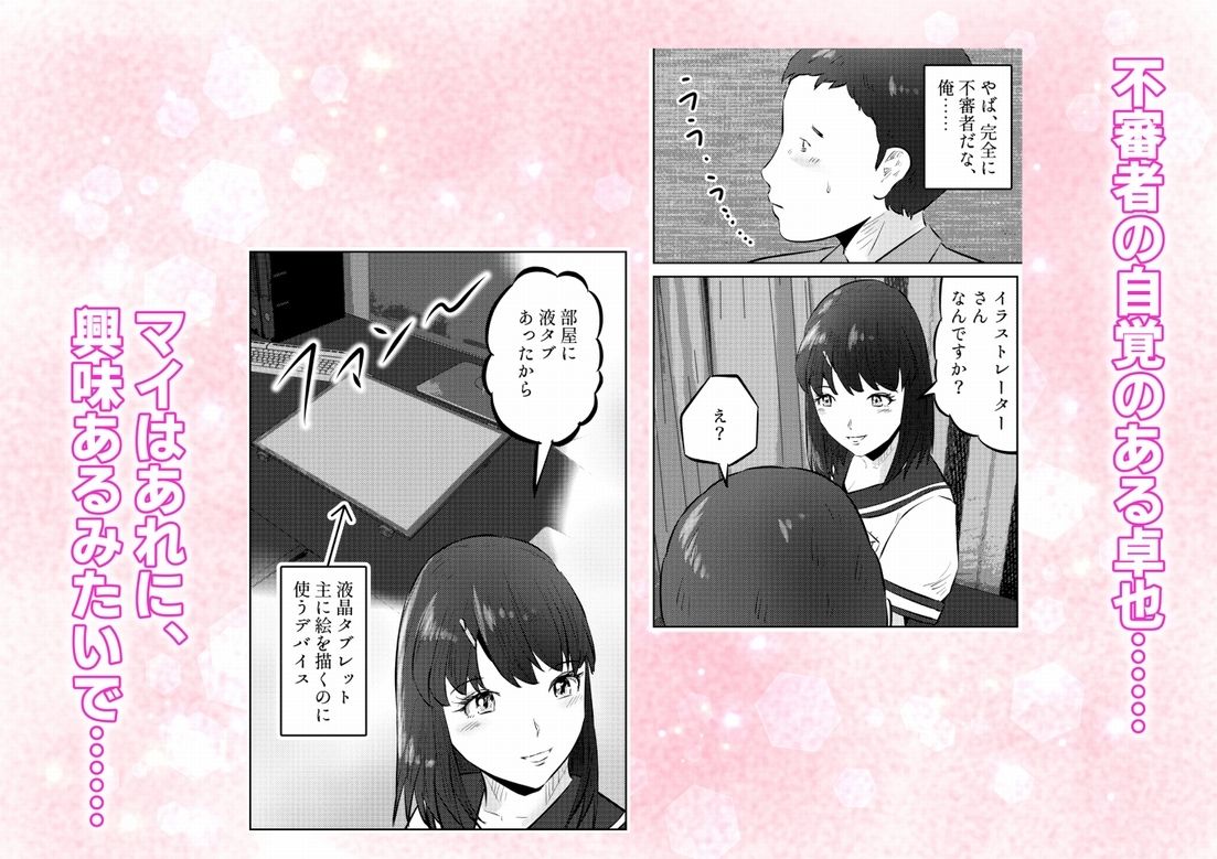 オナニーを見られたら3！ 妹の友達にオナニーを見られたら、エッチな関係になった話！  2話（全4話） 画像6