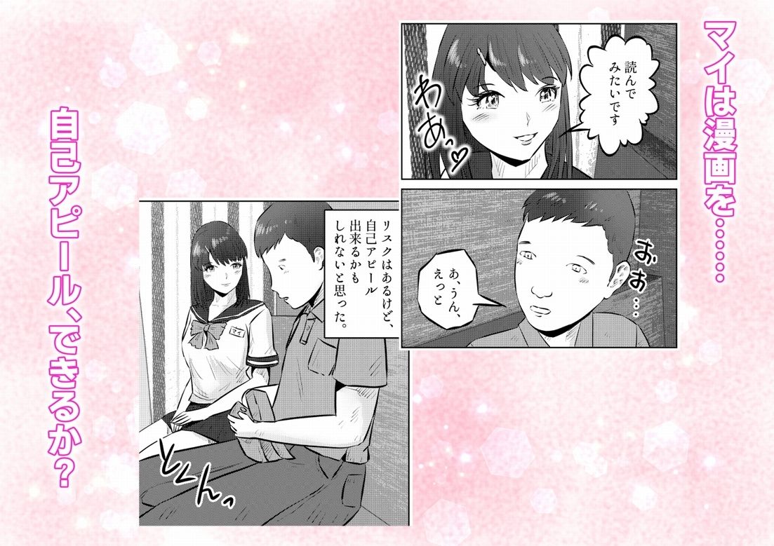 オナニーを見られたら3！ 妹の友達にオナニーを見られたら、エッチな関係になった話！  2話（全4話） 画像9