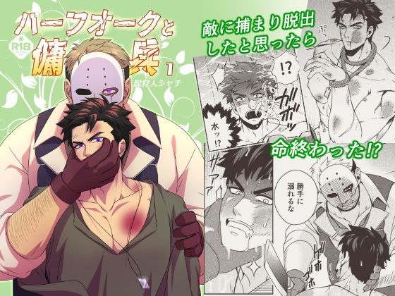 ハーフオークと傭兵1