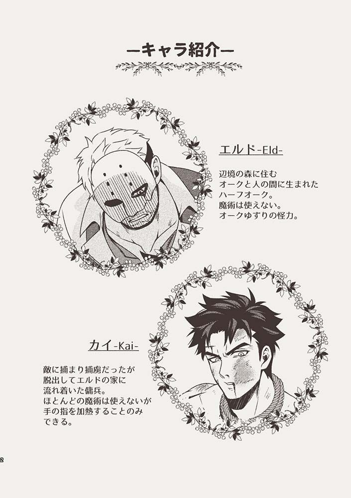 ハーフオークと傭兵2 サンプル画像