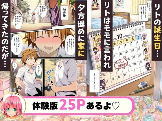 催●薬でリトの誕生日がハーレムに！？1