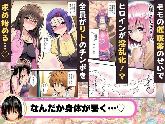 催●薬でリトの誕生日がハーレムに！？2