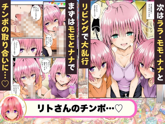 催●薬でリトの誕生日がハーレムに！？5