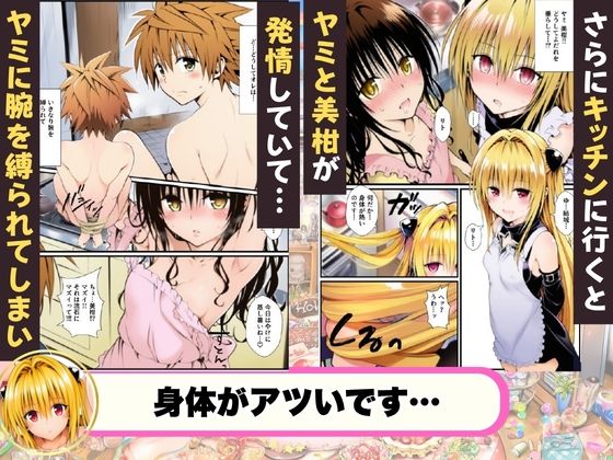 催●薬でリトの誕生日がハーレムに！？7