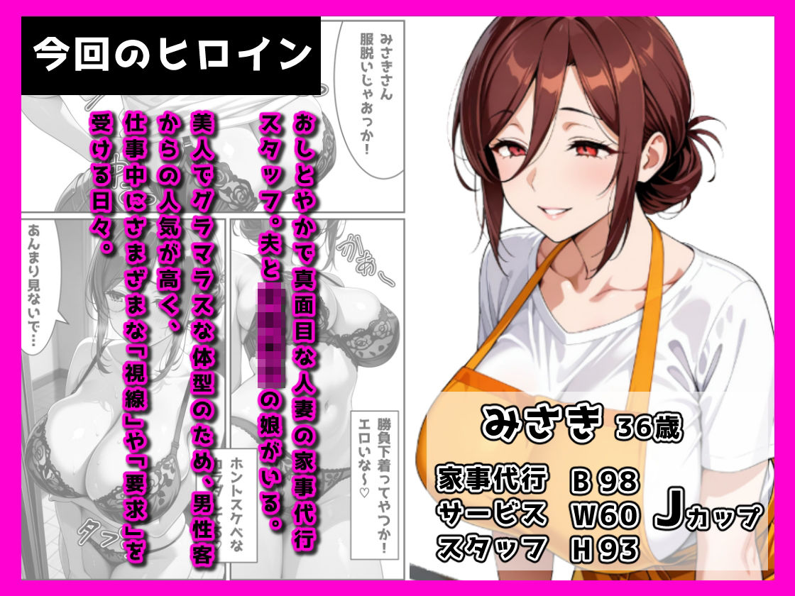 家事代行の人妻が、俺の専用オナホになった話 画像1
