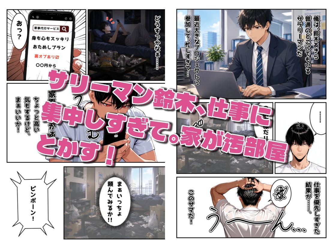 家事代行の人妻が、俺の専用オナホになった話 画像2