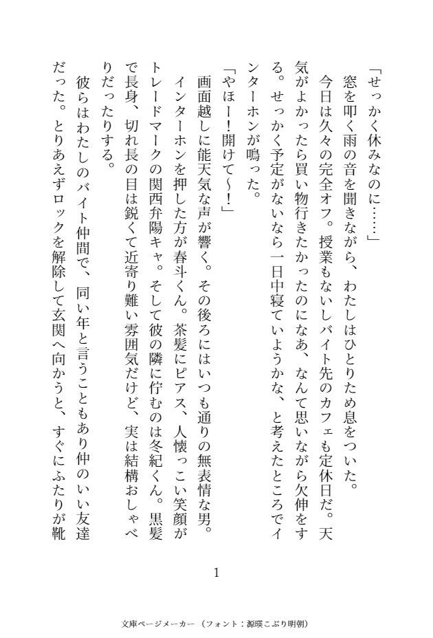 「こういうのをな、据え膳て言うんやで？」秘密の趣味バレでダウナー系黒髪イケメンと関西弁茶髪イケメンにハメられる体格差3Pえっち