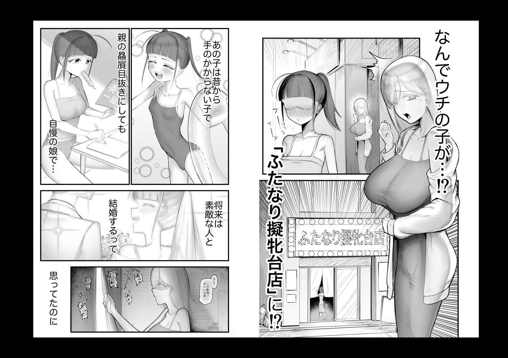 ふたなり擬牝台店に潜入チャレンジ21