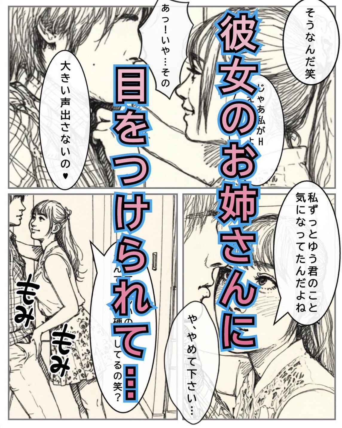 彼女の姉に深く溺れて 画像2