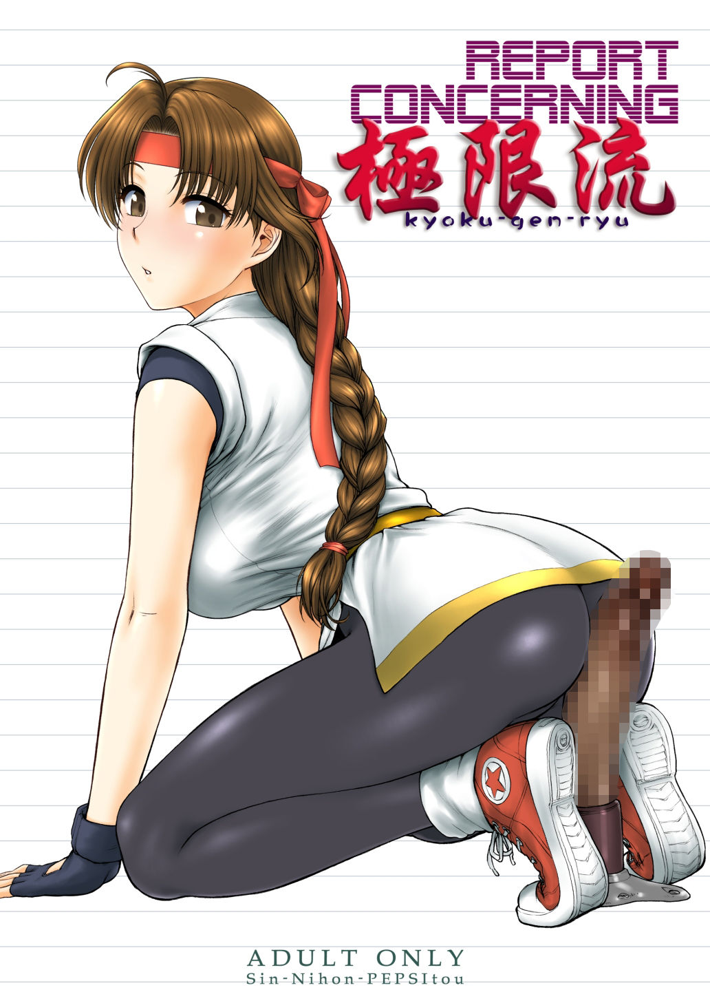 REPORT CONCERNING 極限流 画像1