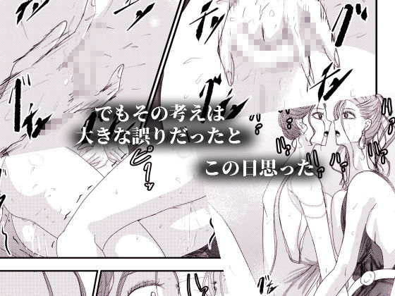 2人の妻 part2 〜欲望の果ての修羅〜 画像3