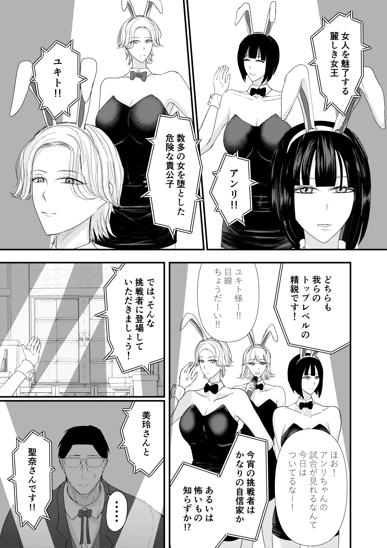 2人の妻 part2 〜欲望の果ての修羅〜 画像4