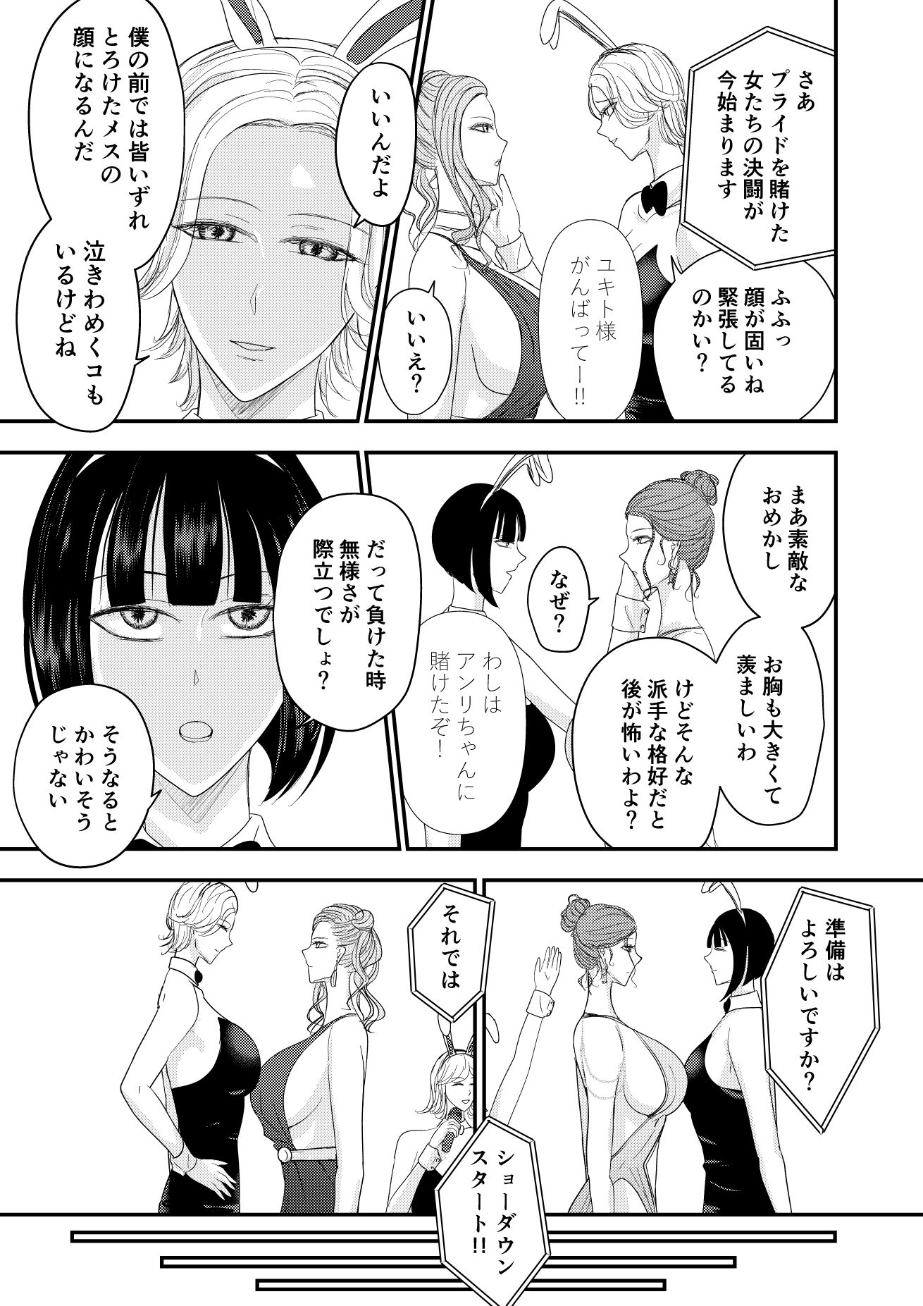 2人の妻 part2 〜欲望の果ての修羅〜 画像6