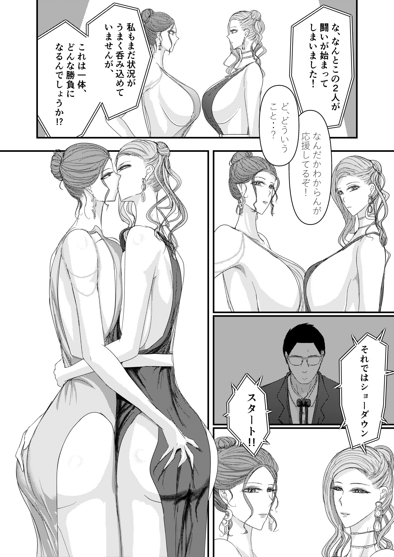 2人の妻 part2 〜欲望の果ての修羅〜 画像9