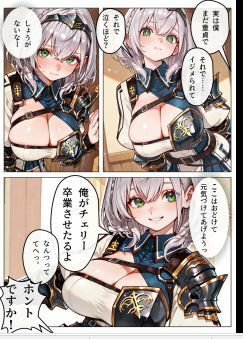 ノエルの「俺がチェリー卒業させたげるよ」 画像2