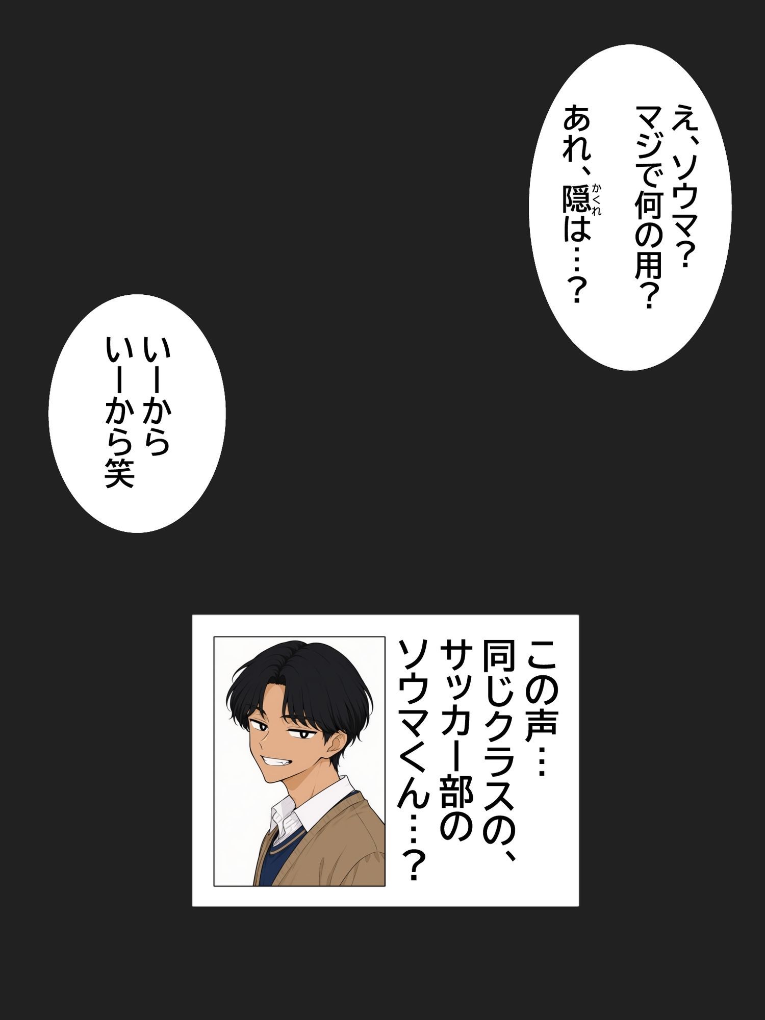 僕が片思いしてたボーイッシュ女子が、ヤリチンサッカー部員に孕まされるまで。 画像6
