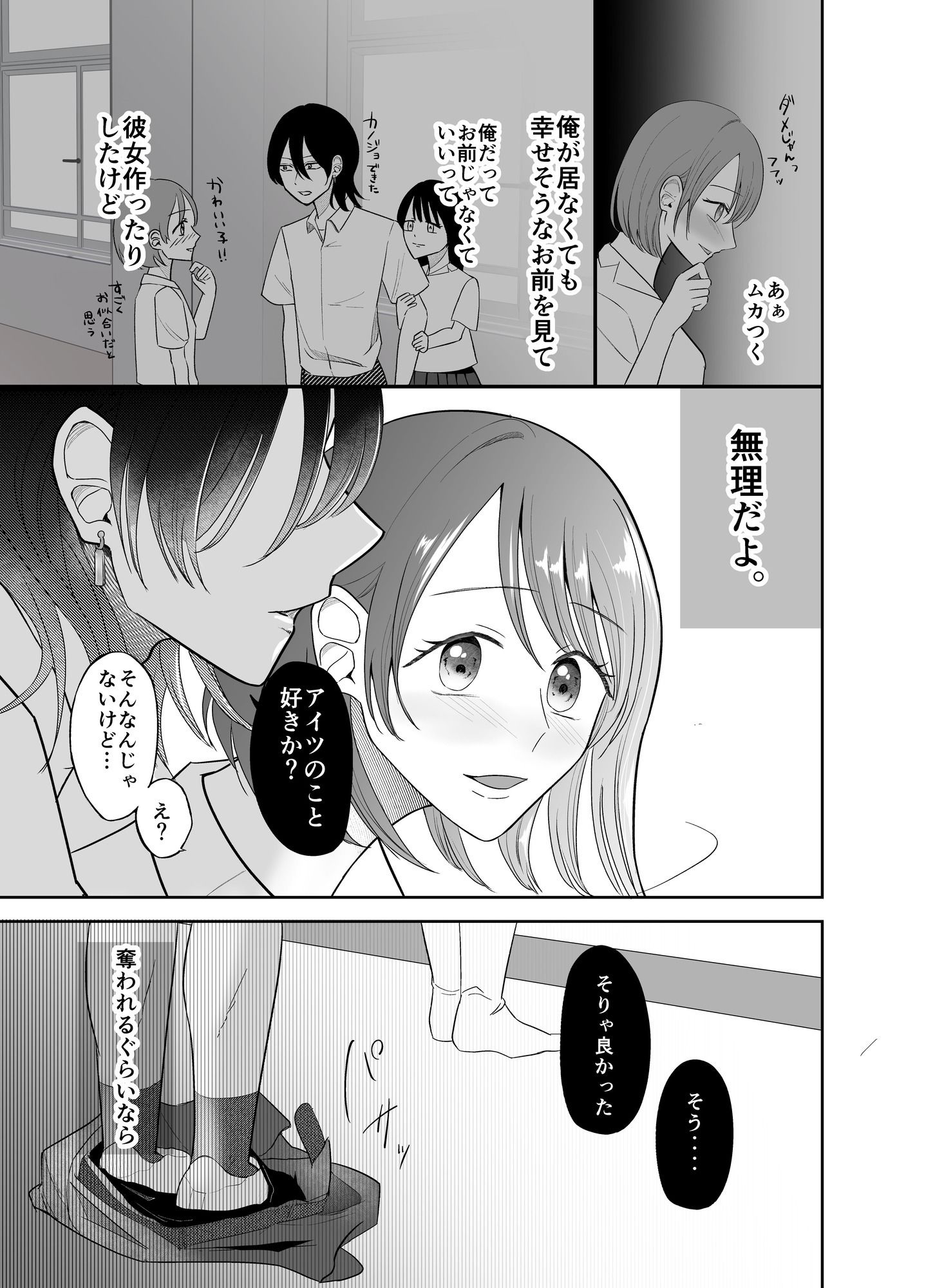 紐パンはいた私が悪いです!! 画像5