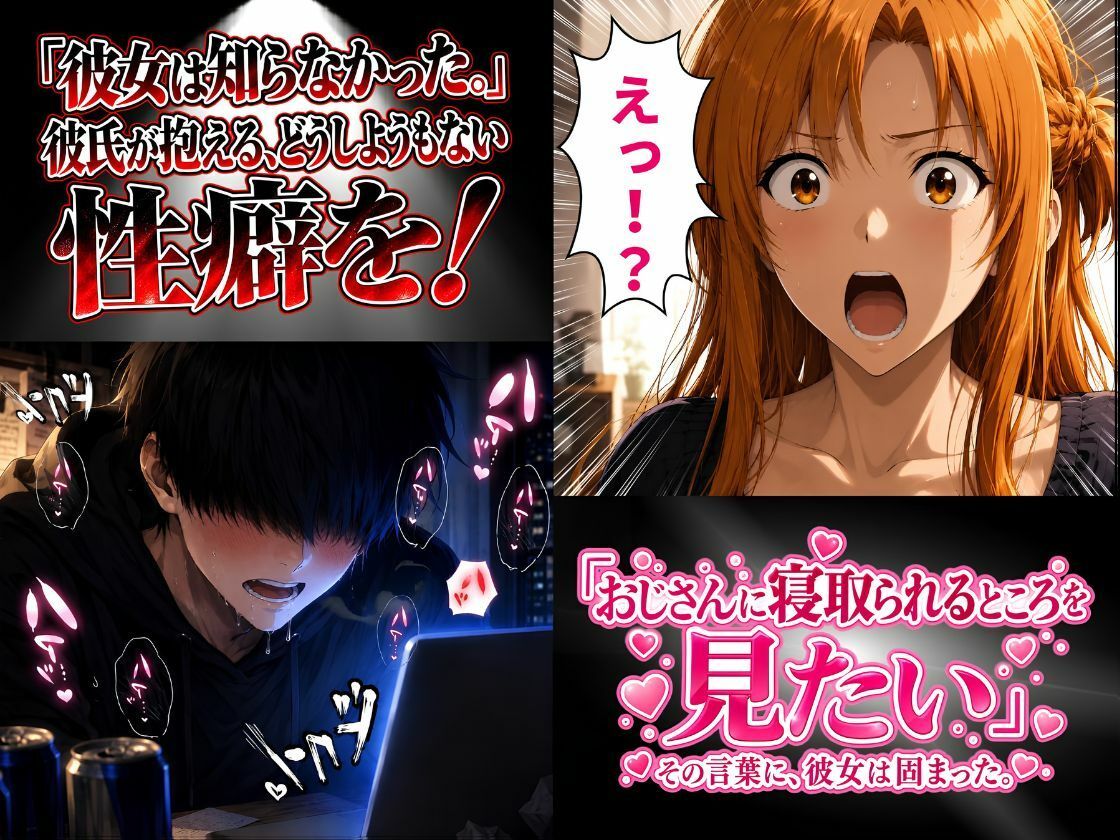 彼女をおじさんに抱かせて横で見た！【寝取らせNTR】〜了承した彼女と目の前セックス〜 画像1