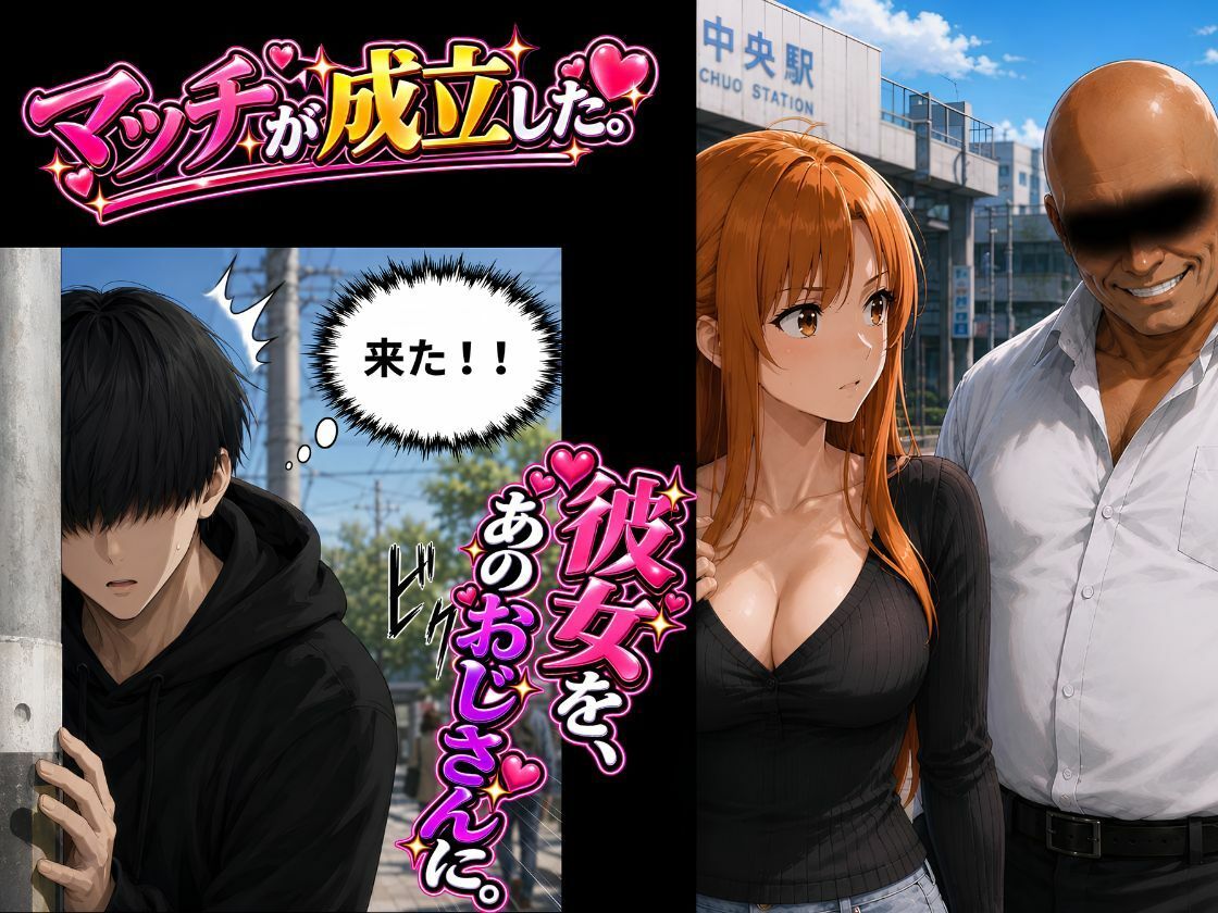 彼女をおじさんに抱かせて横で見た！【寝取らせNTR】〜了承した彼女と目の前セックス〜 画像3
