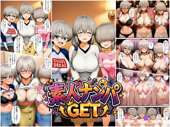 素人ナンパGET  爆乳母娘丼SP【スタジオパピヨン】