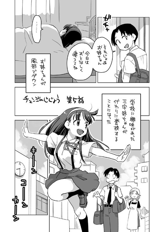 チェンジのじじょう FINAL