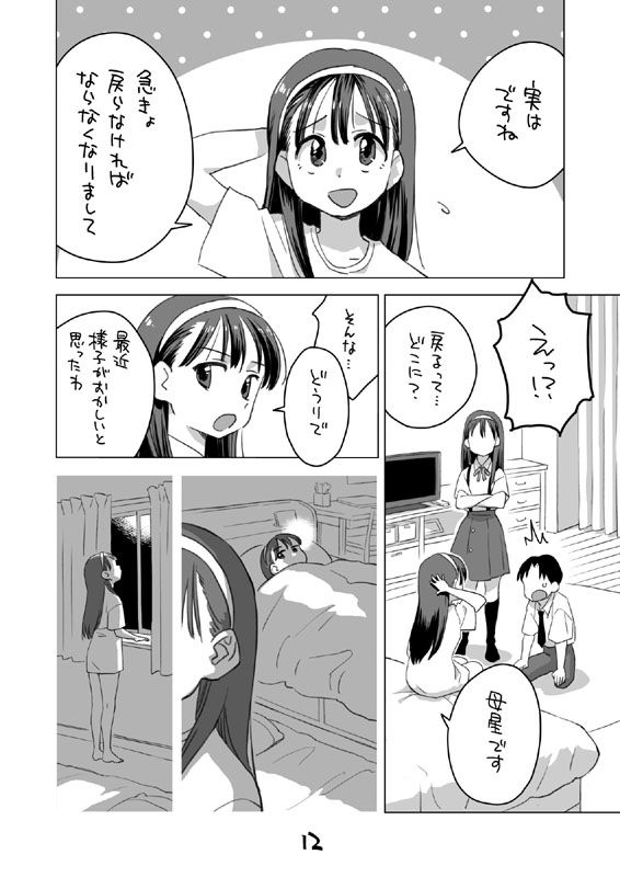 チェンジのじじょう FINAL