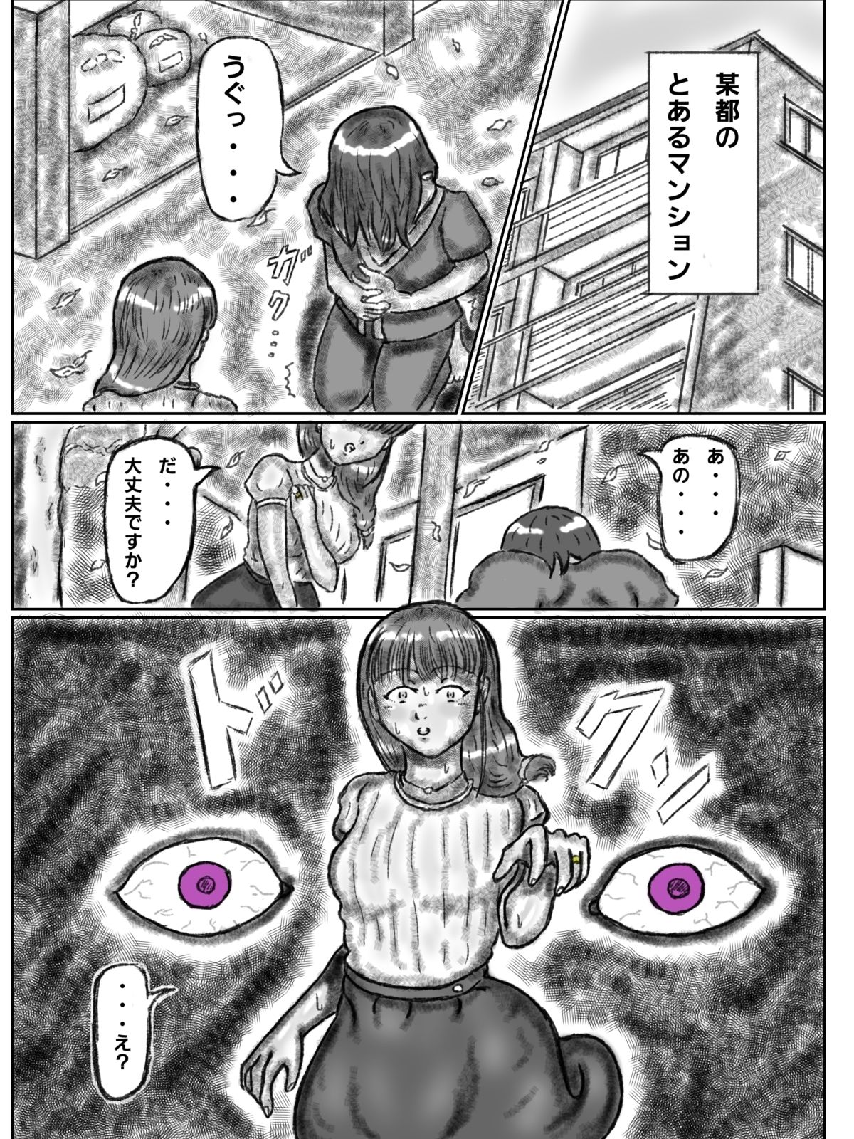 憑依された人妻〜淫〇マンション〜前編2