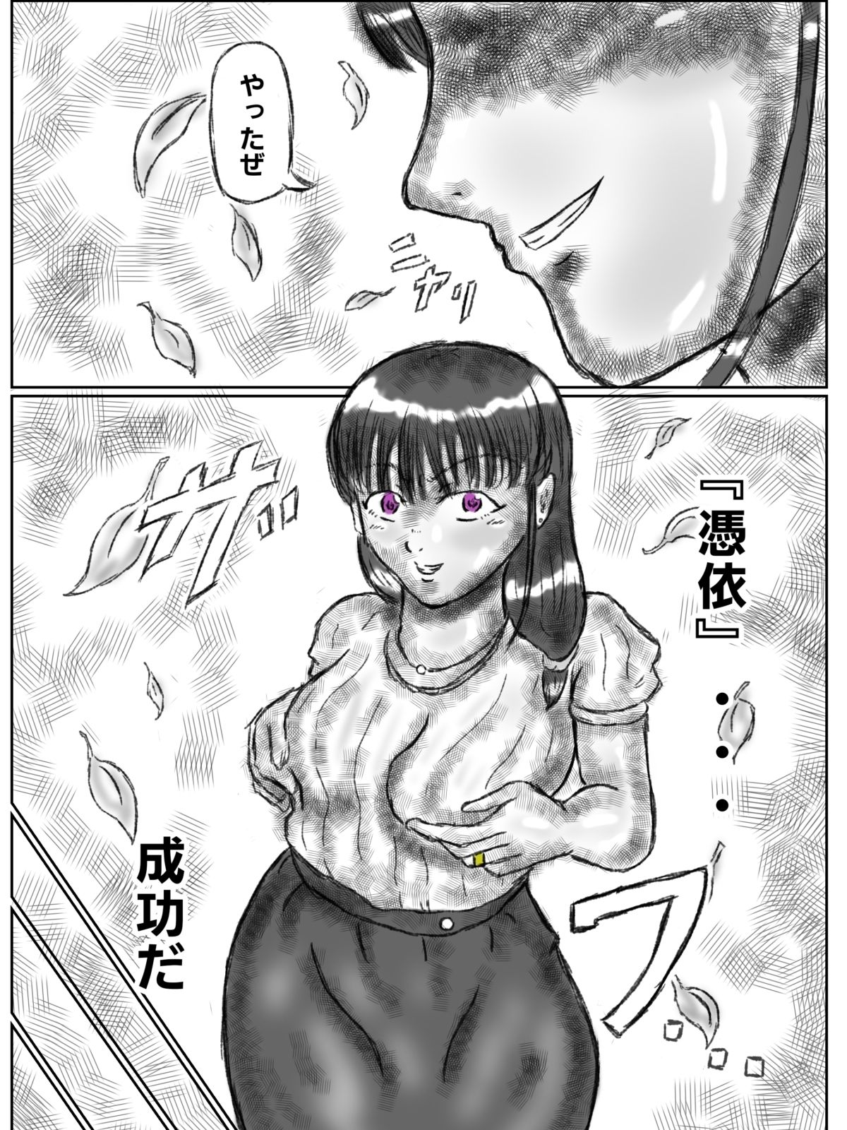 憑依された人妻〜淫〇マンション〜前編3