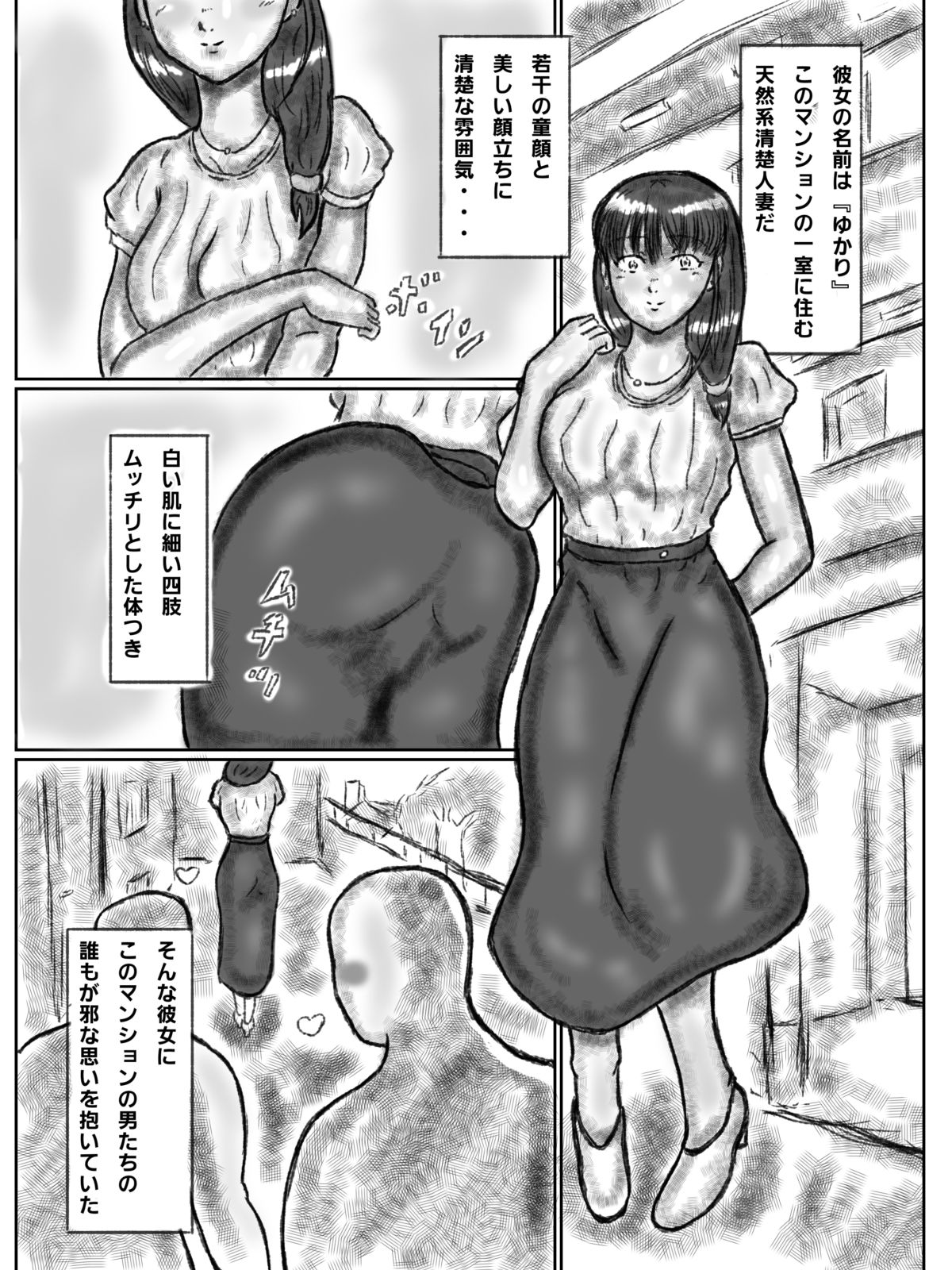 憑依された人妻〜淫〇マンション〜前編4